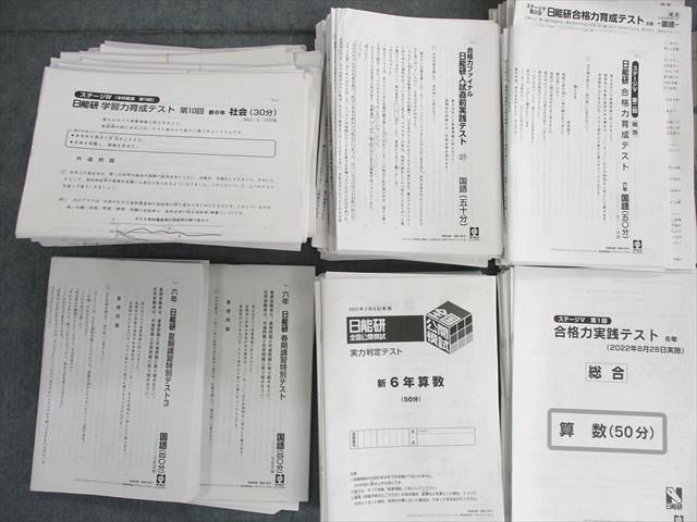本 【最新版】日能研 6年生 全国公開模試 1年分 フルセット 2025年度
