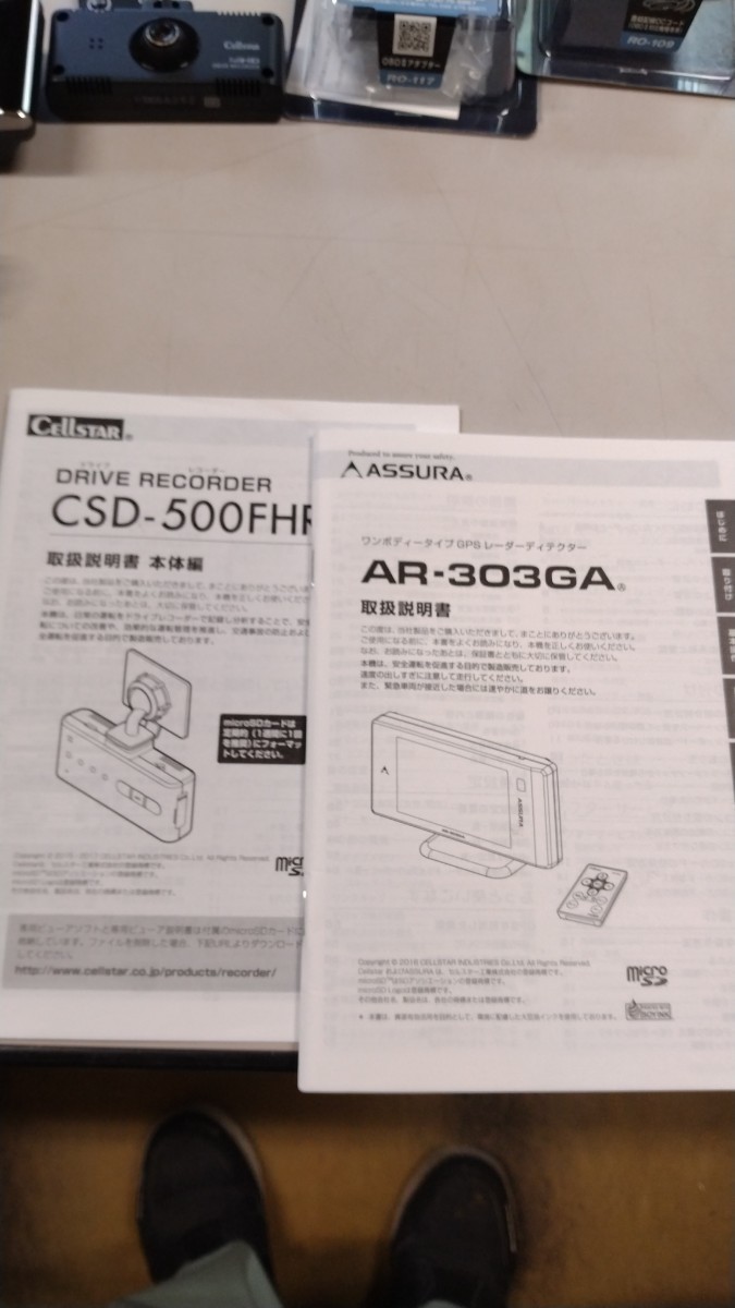 ☆ セルスター CSD-500FHR ドライブレコーダー レーダー探知機 AR