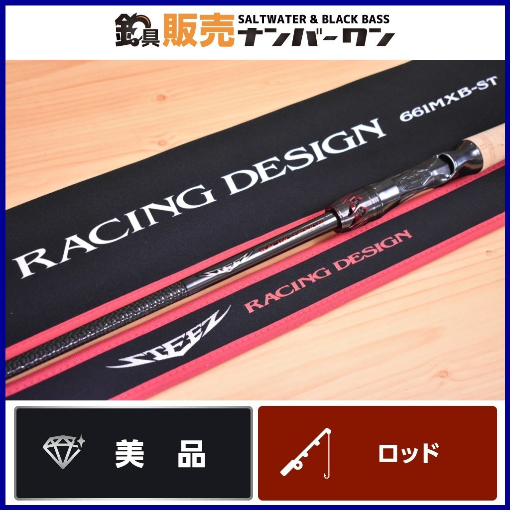 使用僅か美品】ダイワ スティーズ レーシングデザイン 661MXB-ST 使用僅か美品】ダイワ スティーズ レーシングデザイン 661MXB-ST