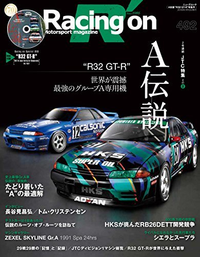 【中古】 レーシングオン No.492 A伝説 “ R32GT‐R (サンエイムック)