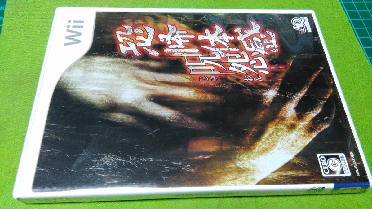 Wii 恐怖体感 呪怨(Wiiソフト)｜売買されたオークション情報、Yahoo