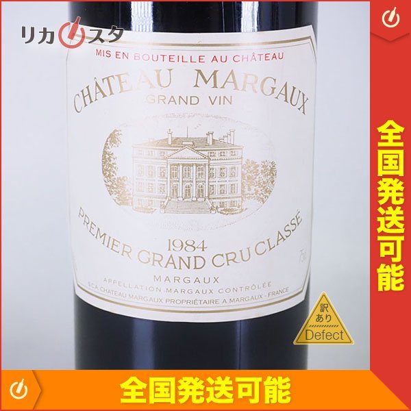 プルミエ グラン クリュ マルゴー シャトー クラッセ 赤 シャトー 