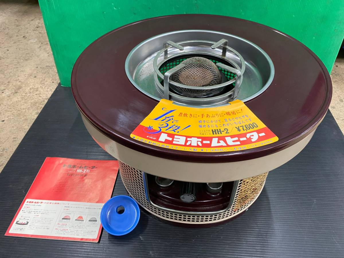 TOYOTOMI 石油ストーブ トヨトームヒーター HH-210 未使用