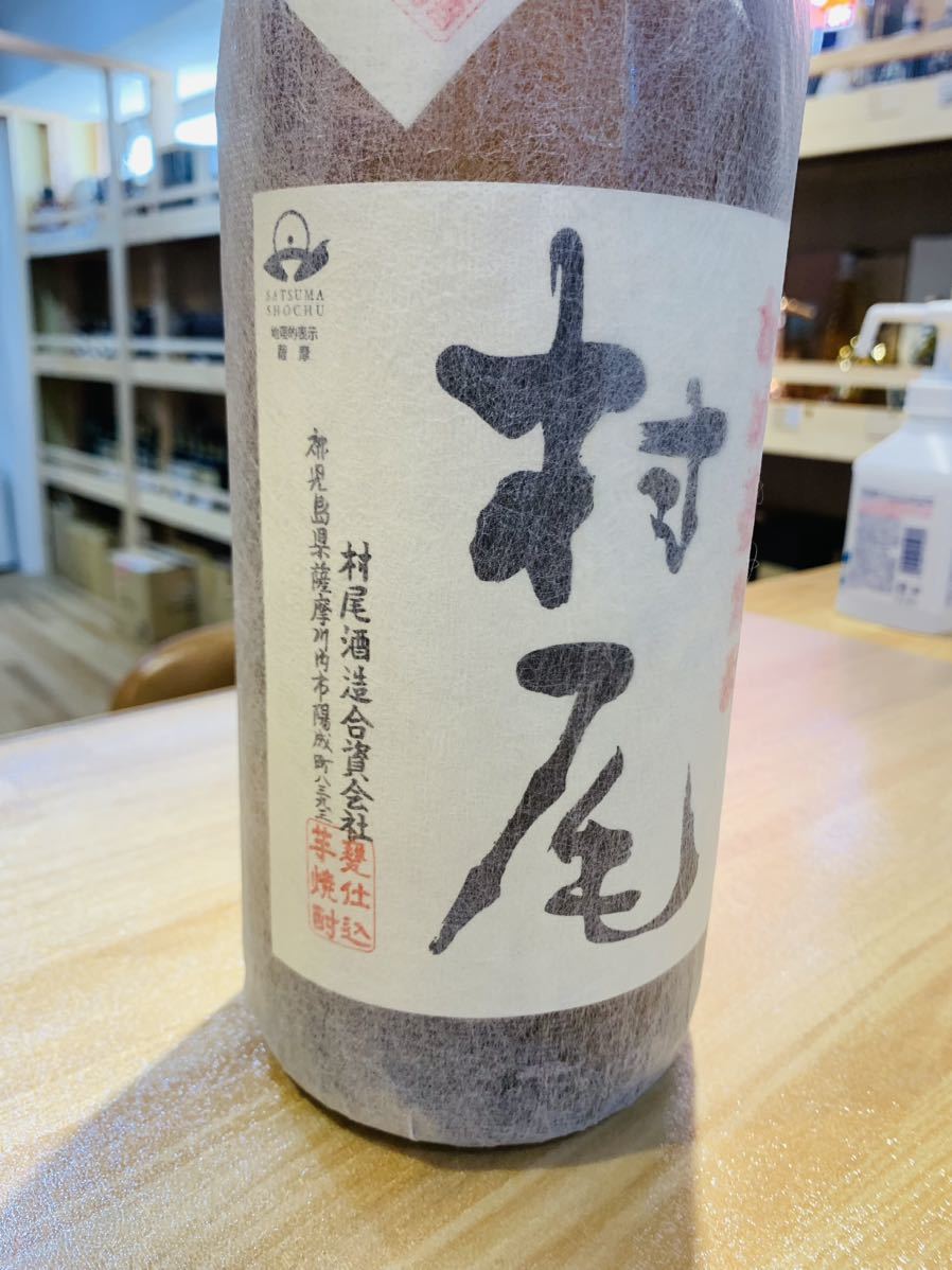 1円～村尾 かめ壺焼酎 25度 1800ml 詰日21.11.17 村尾 かめ壺