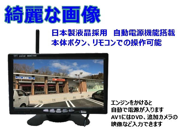 送料無料 バックカメラセット 12V 24V ワイヤレス 7インチ 日本製液晶採用 オンダッシュモニター 真っ暗でも見える バックカメラ_3
