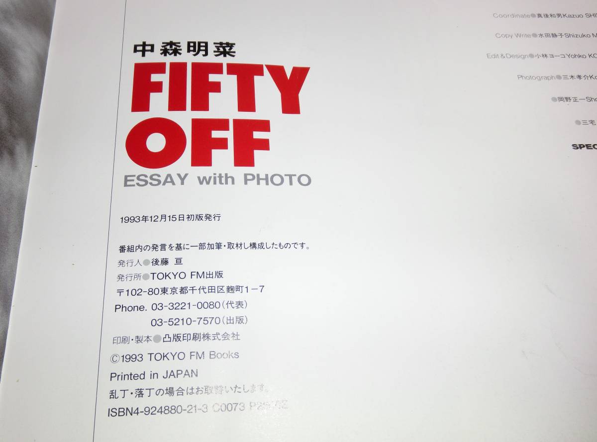 中森明菜 写真集 近代映画増刊 FIFTY OFF 中森明菜 初版 TOKYO FM出版