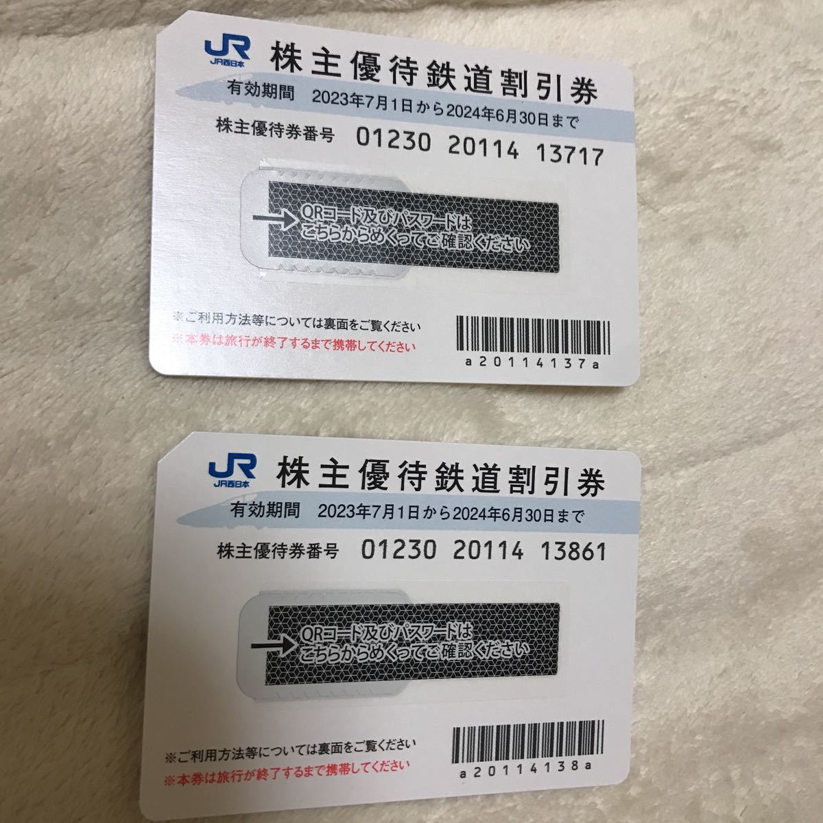 JR西日本　株主優待割引券　2枚　株主優待 