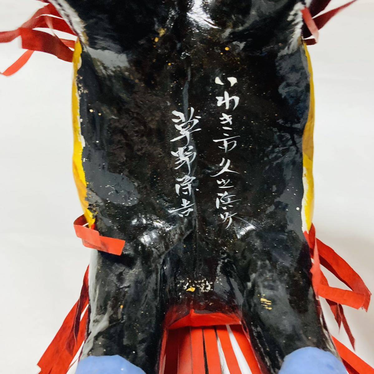 草野源吉作 久之浜張子 馬乗り武者 廃絶 郷土玩具 福島県 いわき市