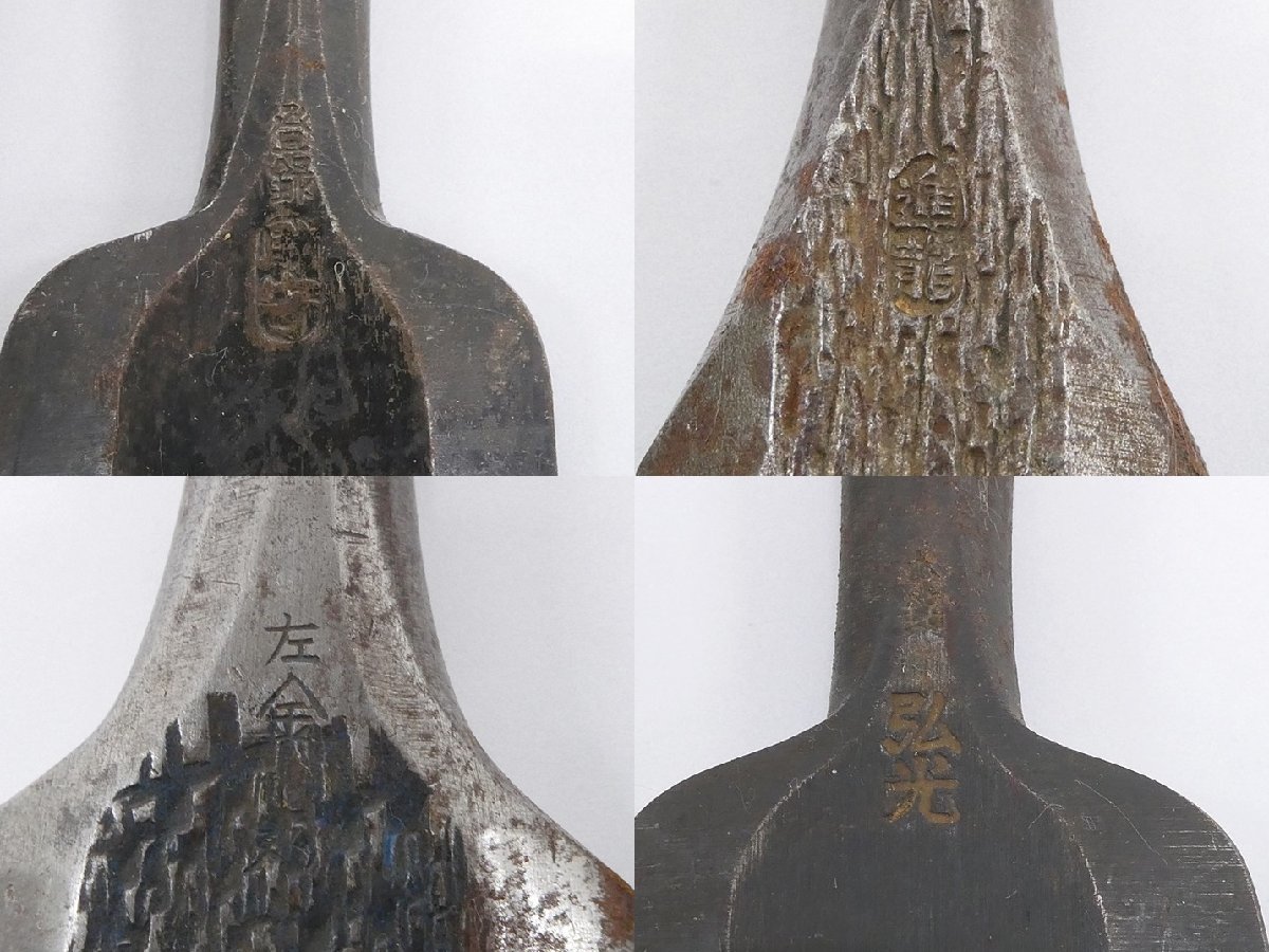 弘光 進龍 他 在銘 鑿 ノミ まとめ 大量セット 大工道具の入札