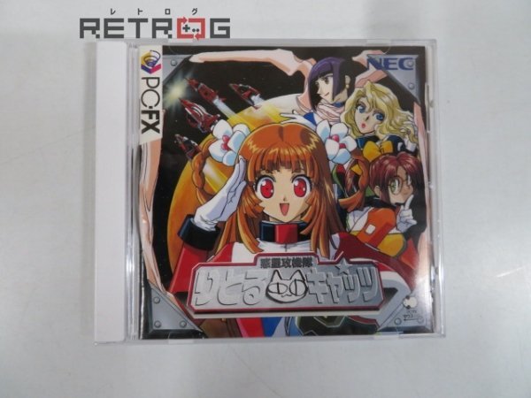 惑星攻機隊りとるキャッツ PC-FX