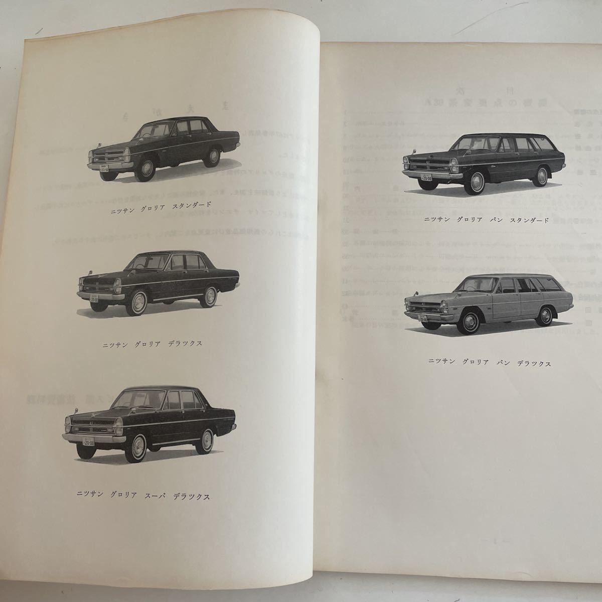 A30 NISSAN グロリア A30型系 （三代目、通称：タテグロ、1967年-1971 