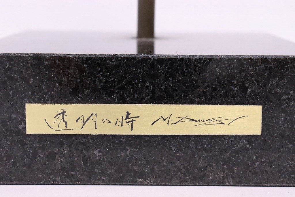 大道寺光弘透明の時