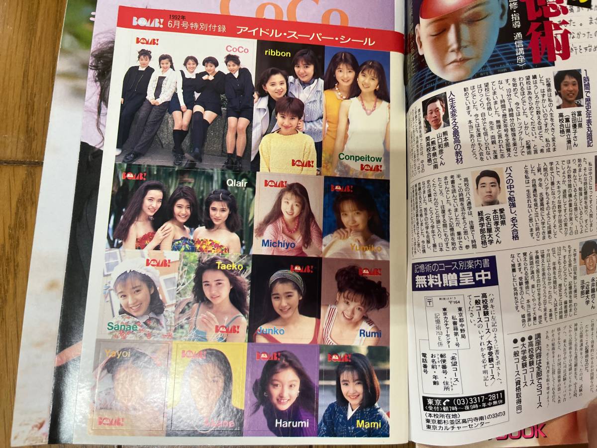 BOMB! ボム 1991年-1992年 15冊セット CoCo 西野妙子 高橋由美子 井上