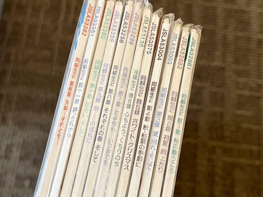 同級生2　Collection Box　レーザーディスク　LD 同級生2 コレクションボックス 1〜12章揃い 恋愛専科 ジ・アニメーショ