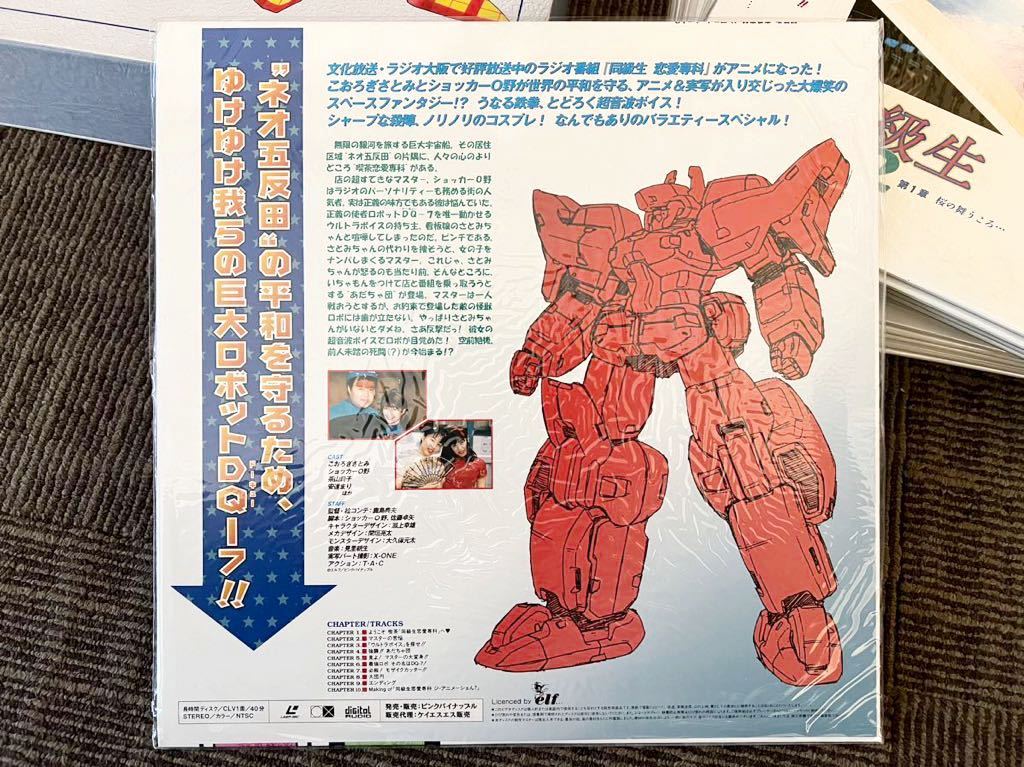 同級生2　Collection Box　レーザーディスク　LD 同級生2 コレクションボックス 1〜12章揃い 恋愛専科 ジ・アニメーショ