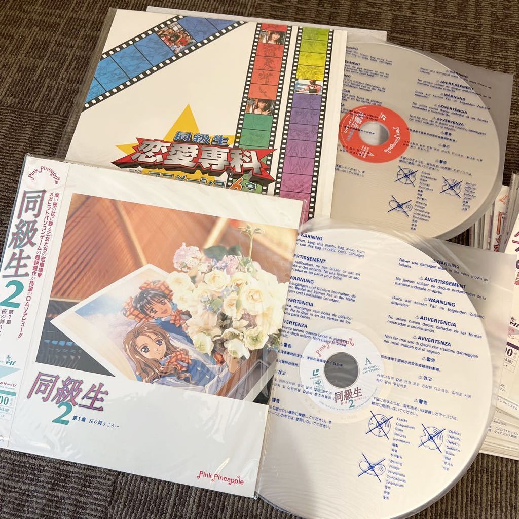 同級生2　Collection Box　レーザーディスク　LD 同級生2 コレクションボックス 1〜12章揃い 恋愛専科 ジ・アニメーショ