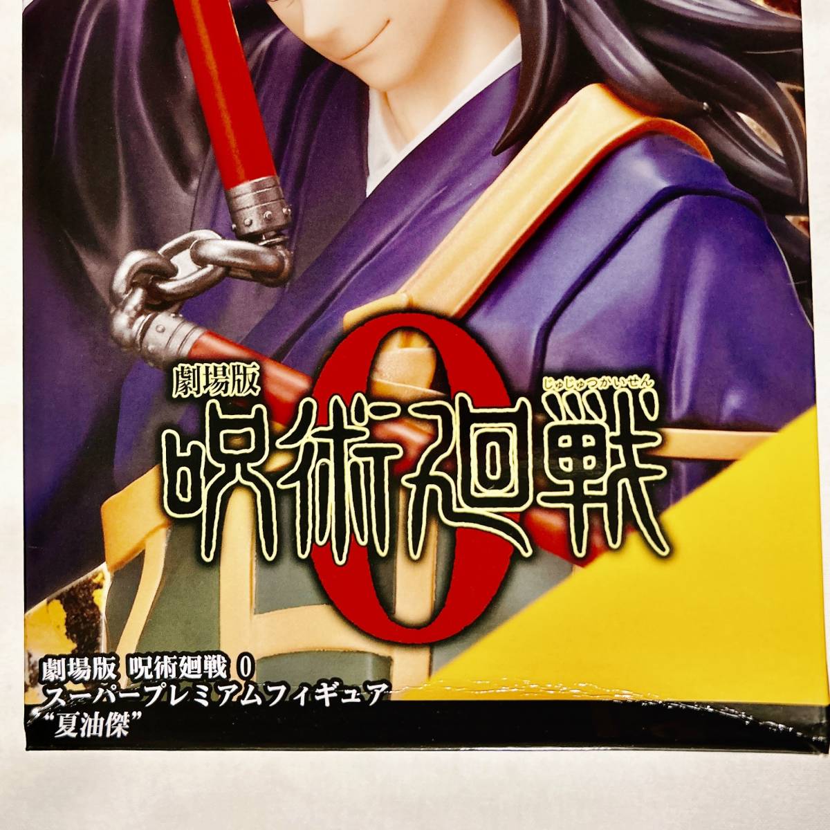 呪術廻戦 フィギュア 虎杖悠仁 伏黒恵 釘崎野薔薇 藤堂葵 夏油傑 花御 