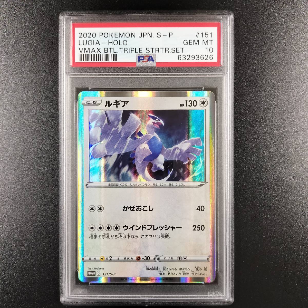 1円スタート】ルギア PSA10 プロモ ソード＆シールド スペシャルセット 