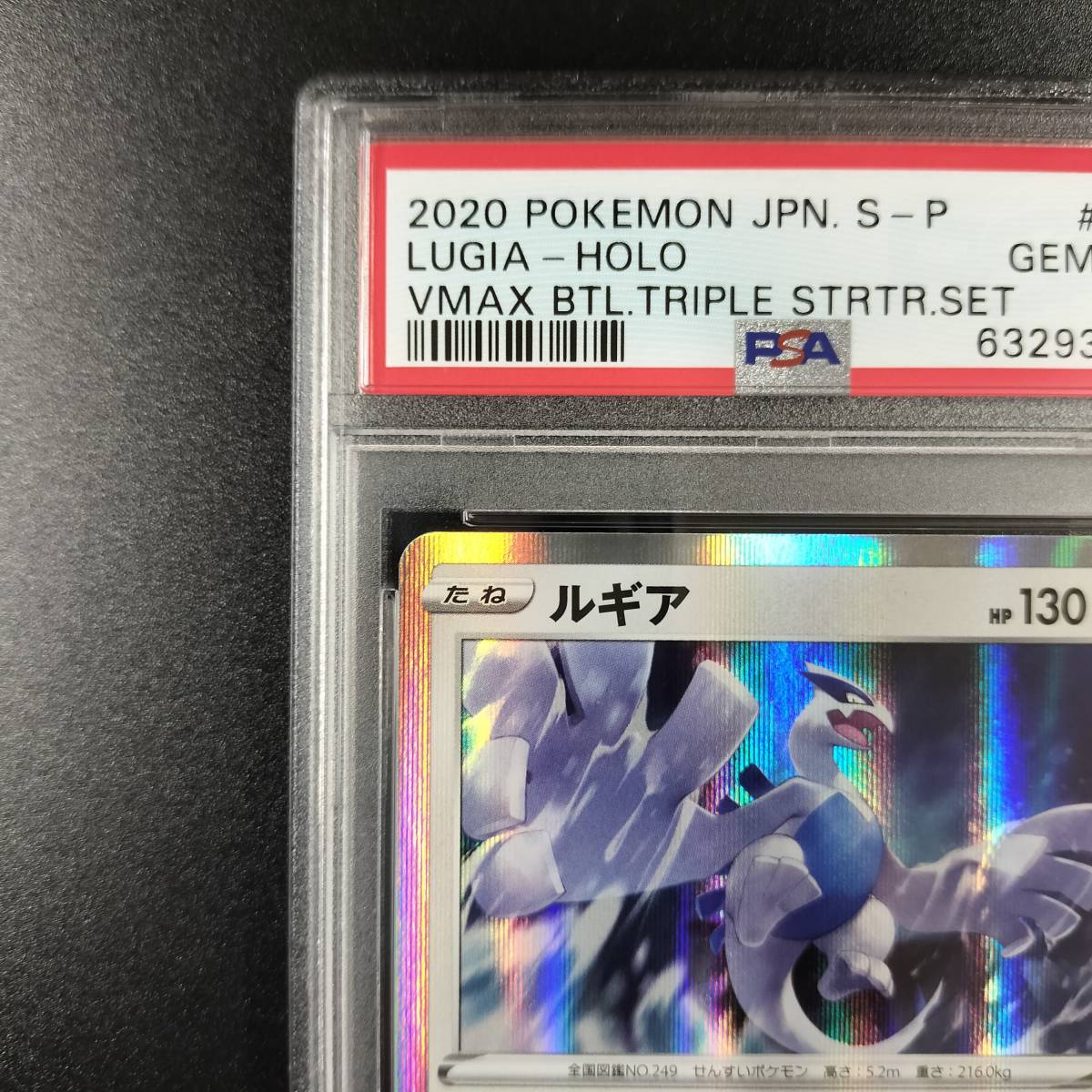 1円スタート】ルギア PSA10 プロモ ソード＆シールド スペシャルセット 