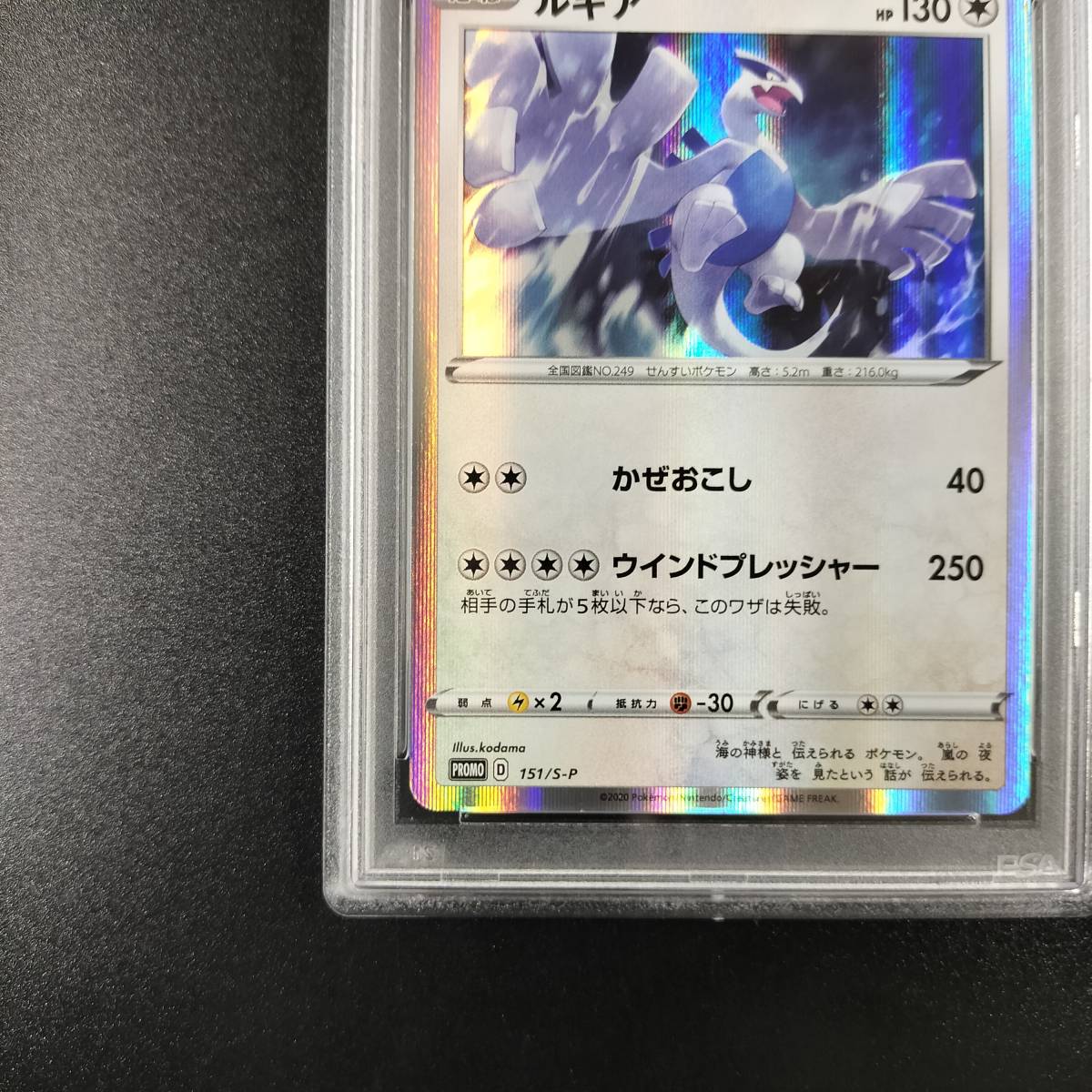 1円スタート】ルギア PSA10 プロモ ソード＆シールド スペシャルセット 