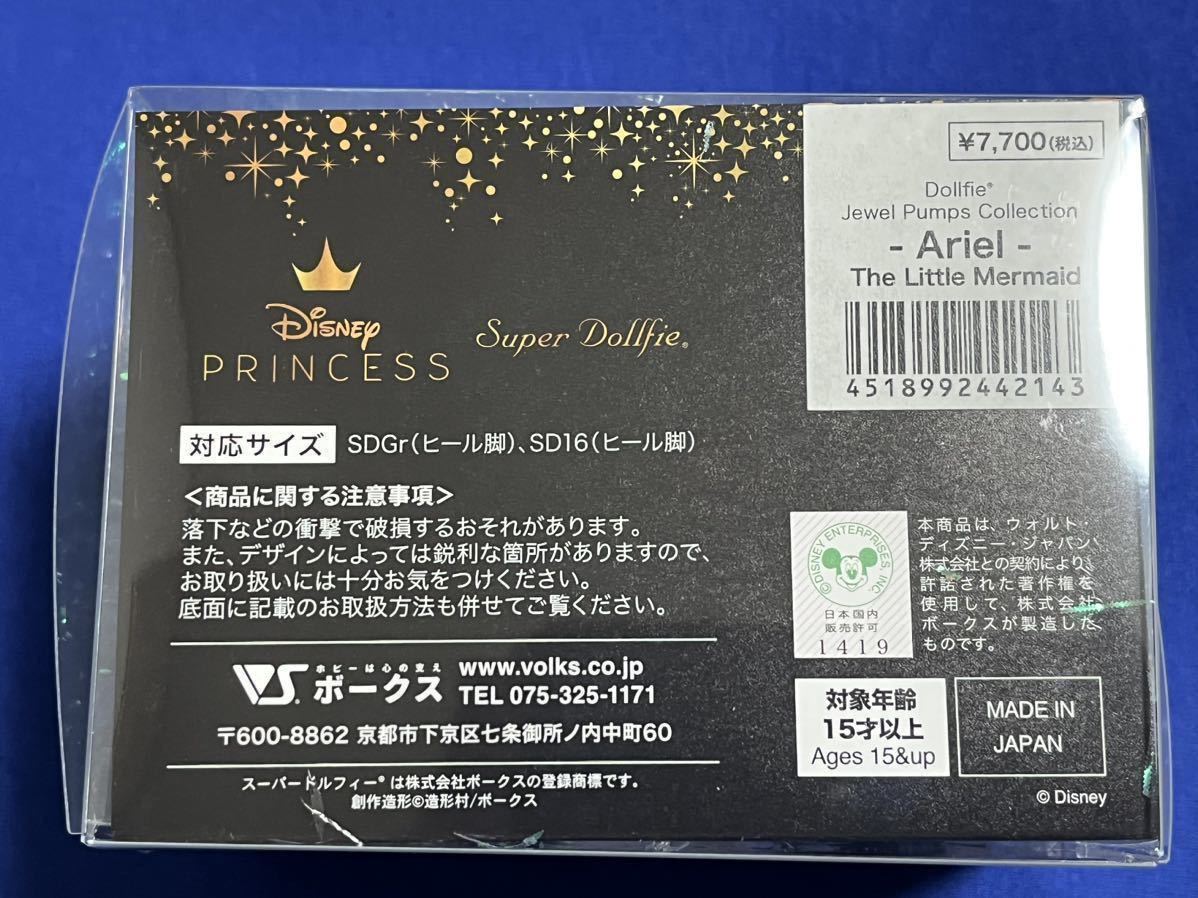ボークス Dollfie Jewel Pumps Collection - Ariel - The Little 
