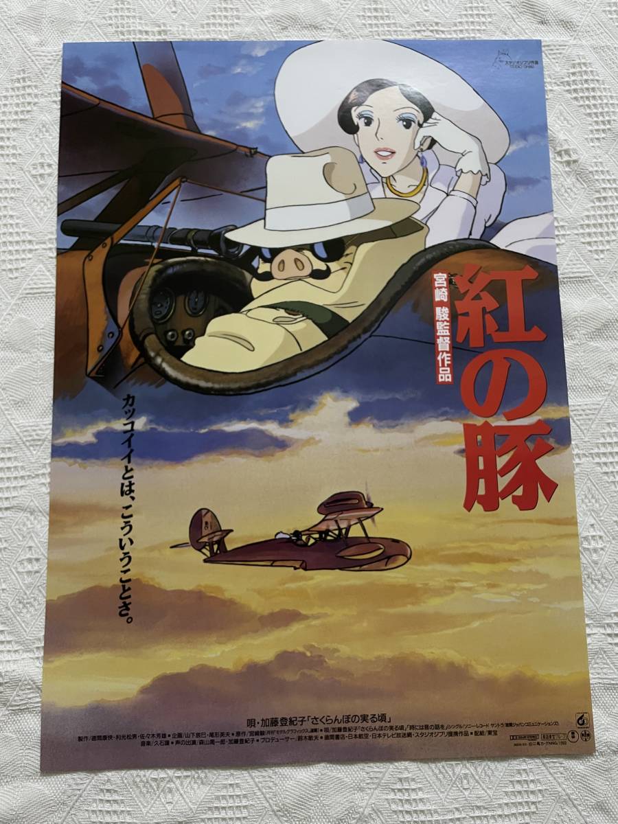 紅の豚 映画ポスター B2 宮崎 駿 監督作品(映画)｜売買された
