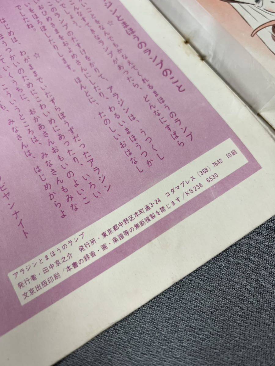 松本零士 アラジンと魔法のランプ 【公式通販】