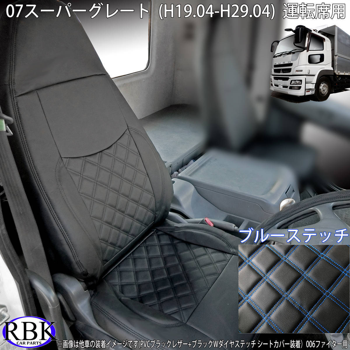 ふそう 07スーパーグレート(H19.4-29.4) トラックシートカバー ふそう 07スーパーグレート(H19.4-29.4) トラックシートカバー
