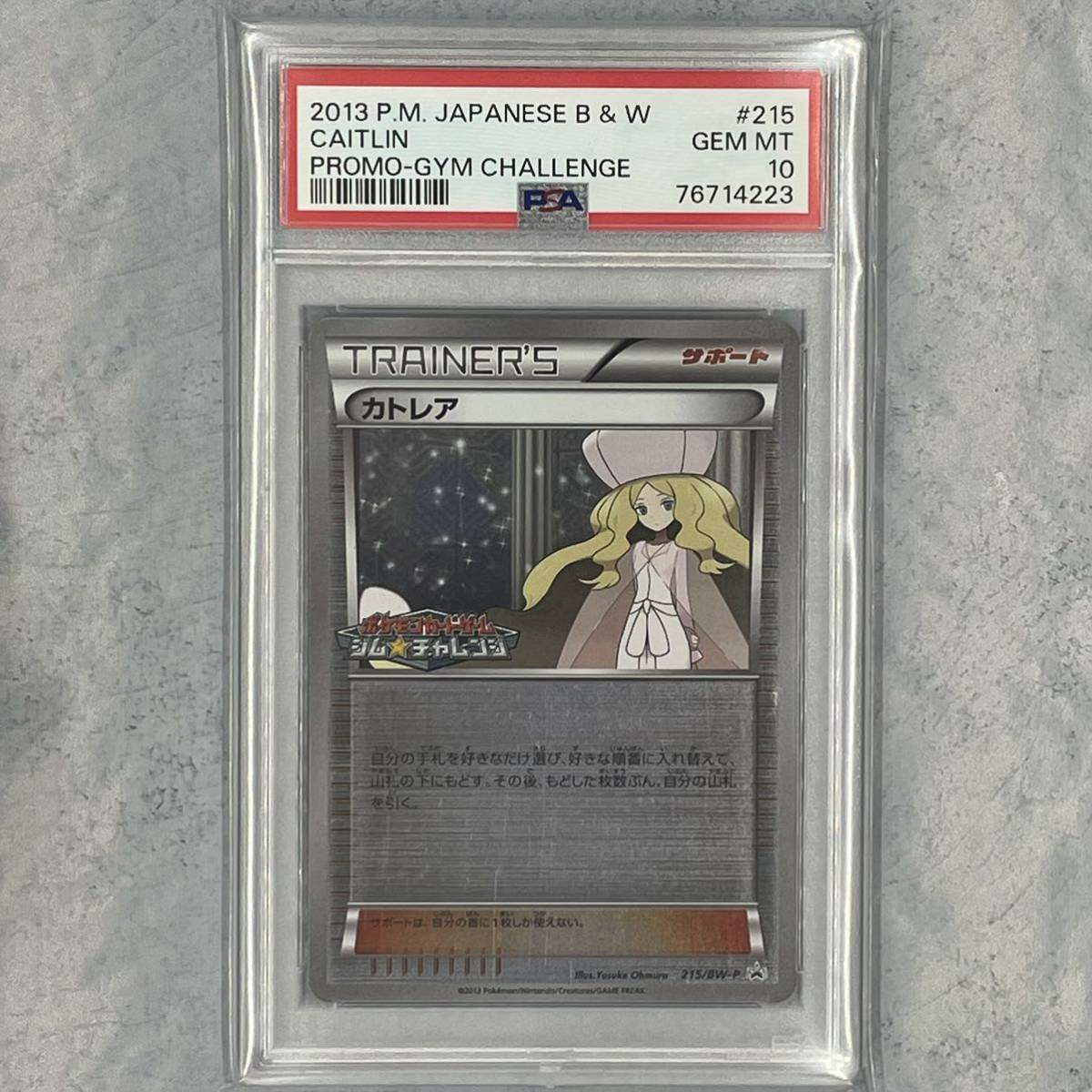 世界28枚【PSA10】カトレア ミラー プロモ ミラー極美品215/BW-P ジム