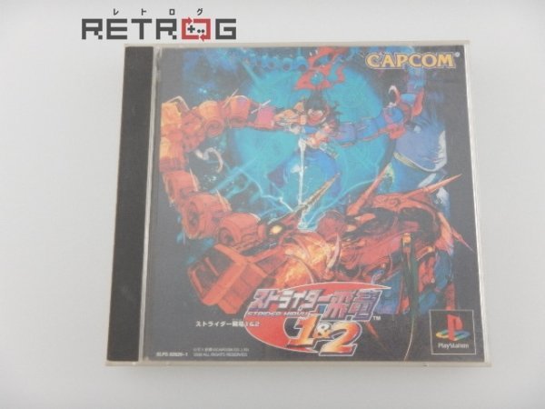 ストライダー飛竜1＆2 PS1