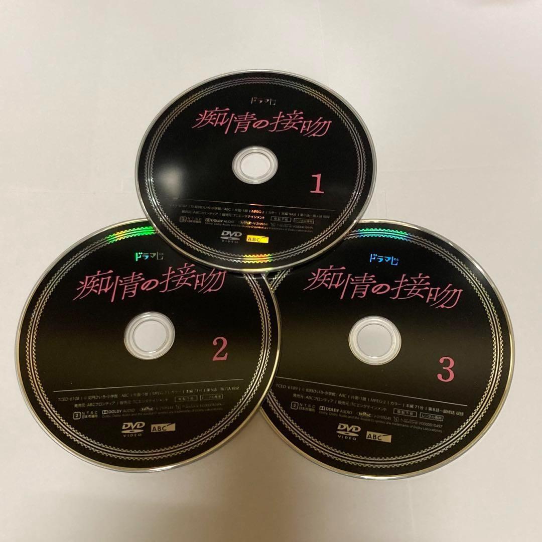 痴情の接吻 全3巻セット DVD 橋本良亮(A.B.C-Z) 中村ゆりか 井上祐貴