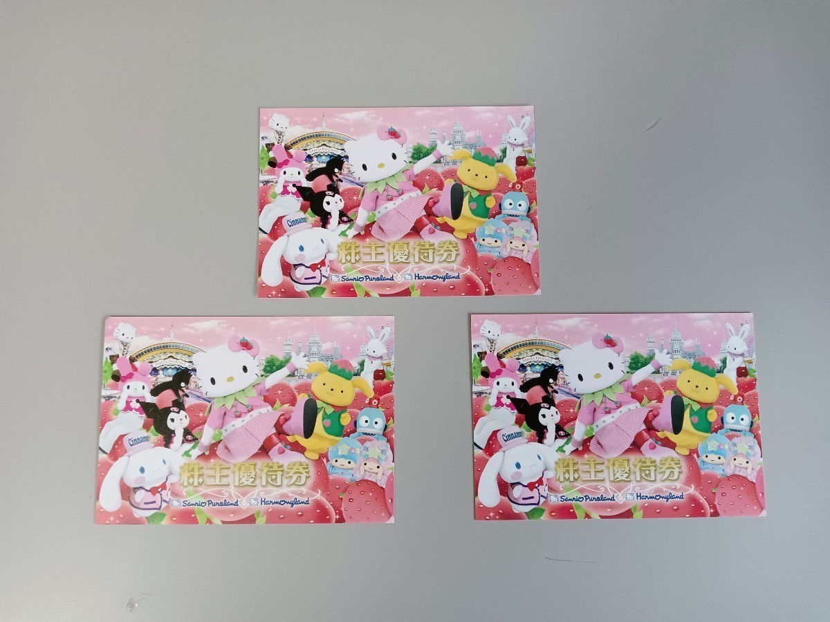 サンリオピューロランド ハーモニーランド 株主優待券 3枚 だれる 