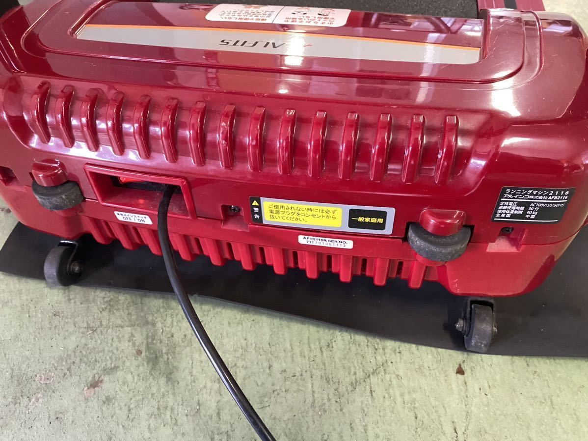 楽 cw ALINCO AFR2116 Red ランニングマシン ルームランナー 中古品 