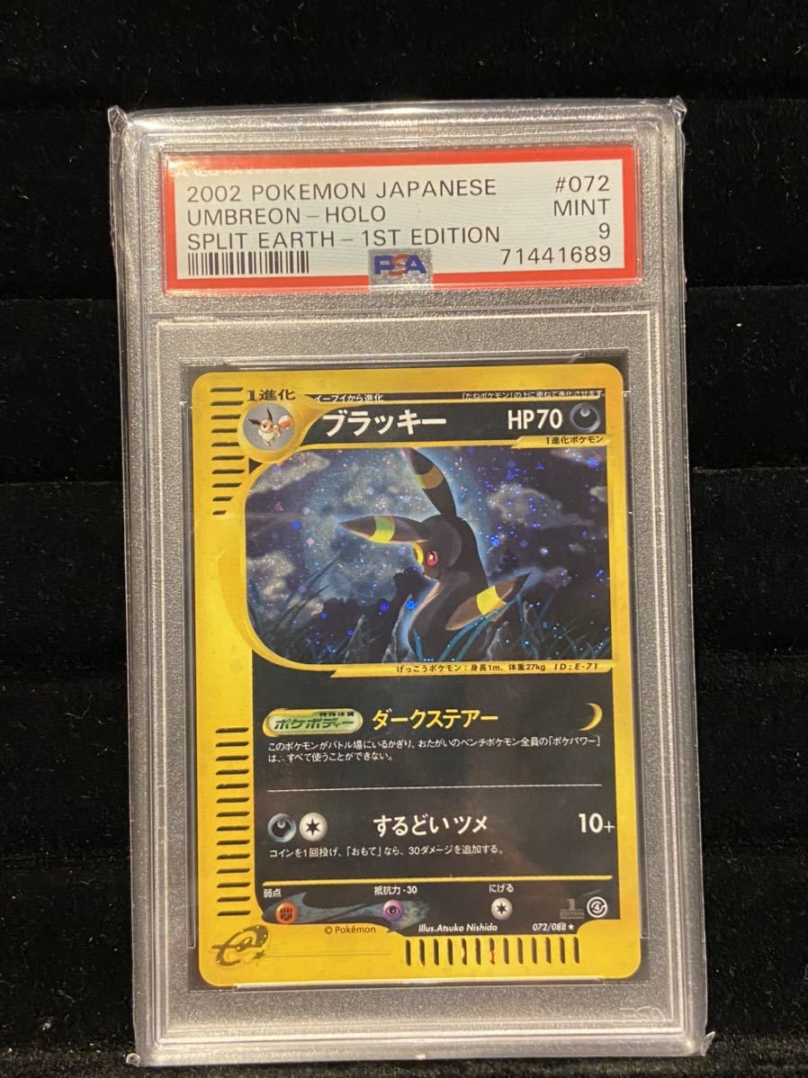 ポケモンカード ブラッキー カードe PSA9 072/088 PSA9ブラッキー e
