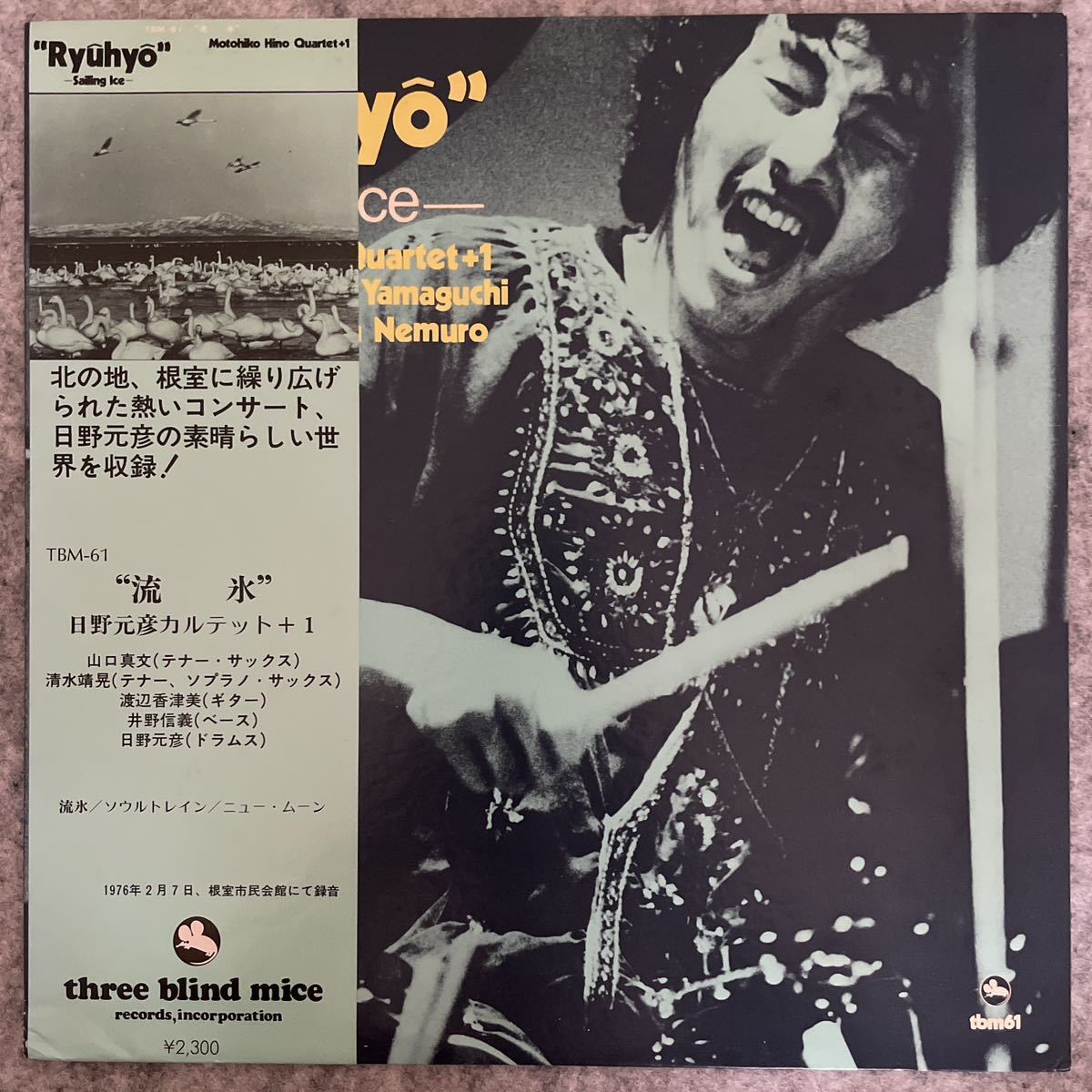 葉書付き/帯付き/和ジャズ/JAZZ】日野元彦カルテット+1/流氷/MOTOHIKO