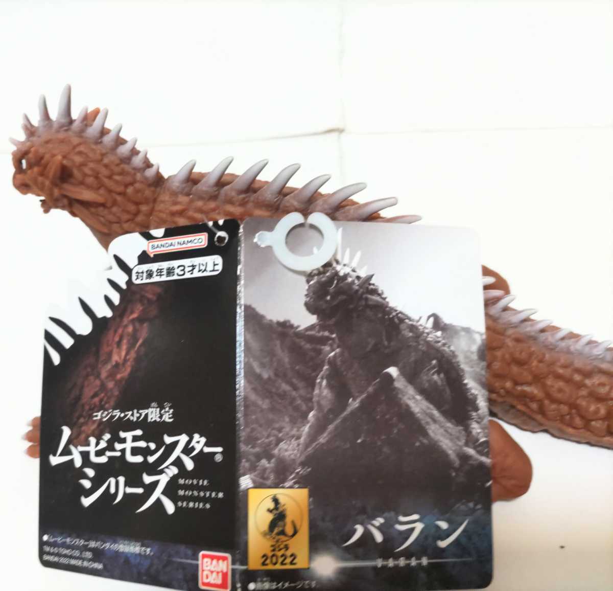 ムービーモンスターシリーズ☆バラン○大怪獣バラン☆ソフビ○ゴジラ