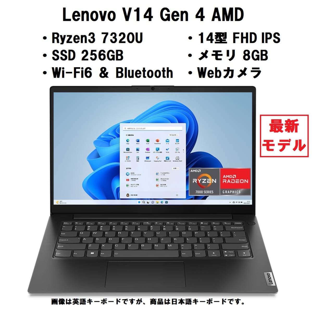 【領収書可】 新品未開封 Lenovo V14 Gen 4 AMD Ryzen3 7320U/8GB メモリ/256GB SSD/14型FHD IPS液晶/WiFi6/有線LAN/Webカメラ