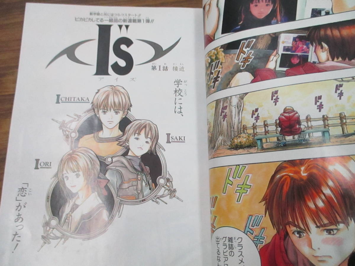 mw76 少年ジャンプ1997/19号 I'sアイズ 新連載巻頭カラー桂正和の入札