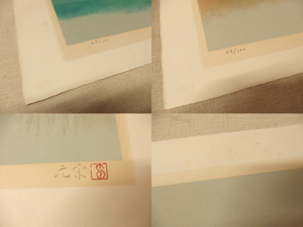 奥田元宋画集 1979 （昭和54年）限定壱百部 定価三拾万円 【公式通販】