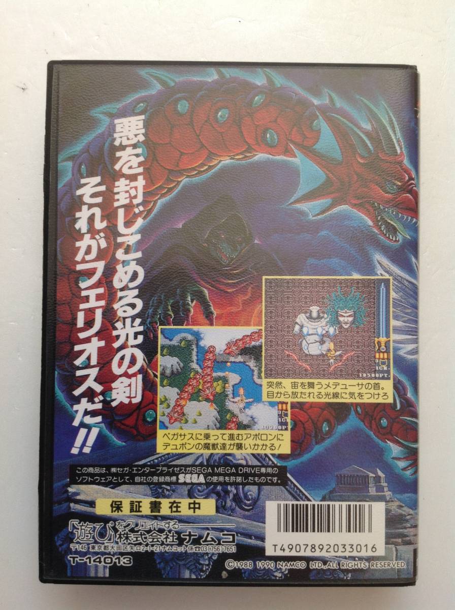 フェリオス MD フェリオス』1990年／メガドライブ SSSG攻略日記 お宝市
