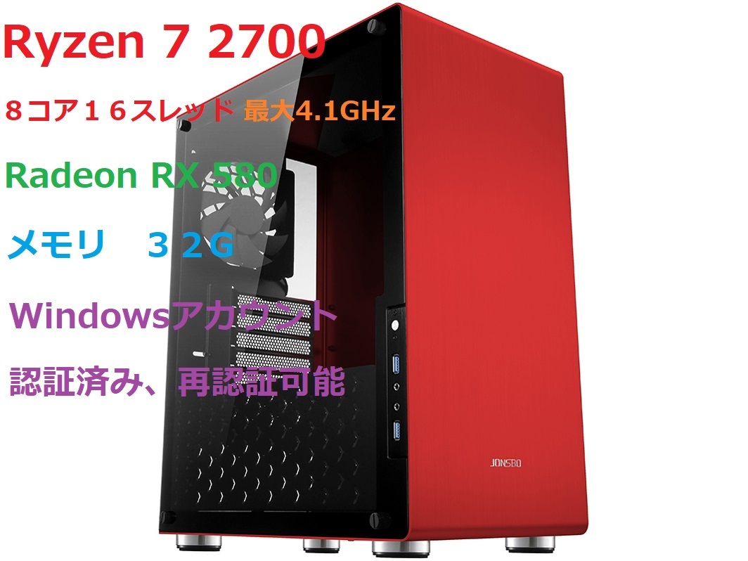 ゲーミングPC（RYZEN7 ゲーミングPC/Ryzen 7 2700/Radeon RX 580