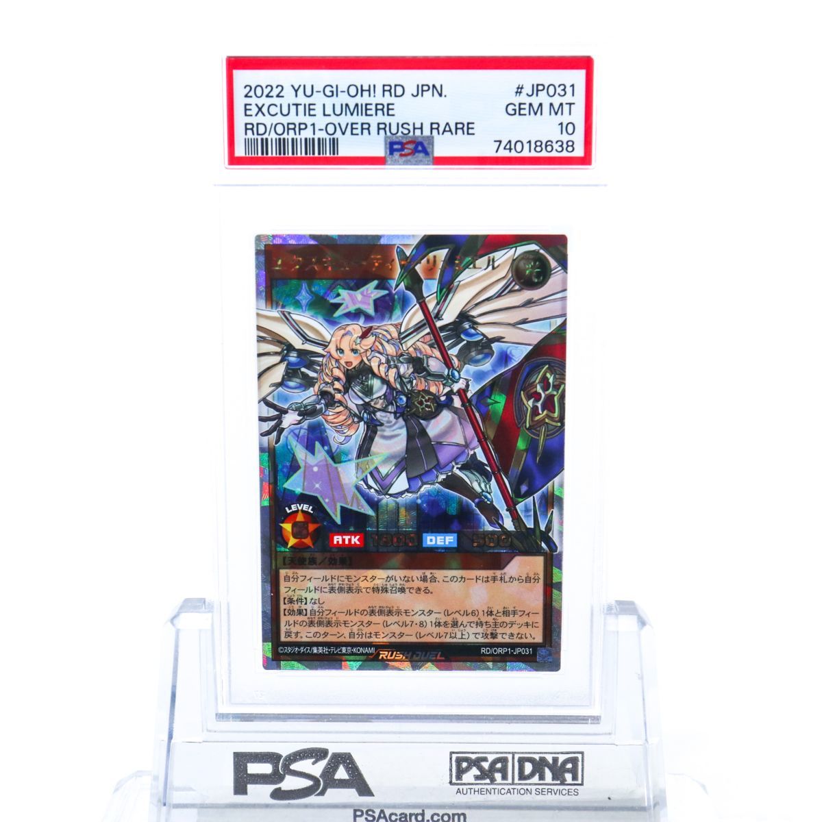 エクスキューティー・リュミエル PSA10 オーバラッシュレア エクス