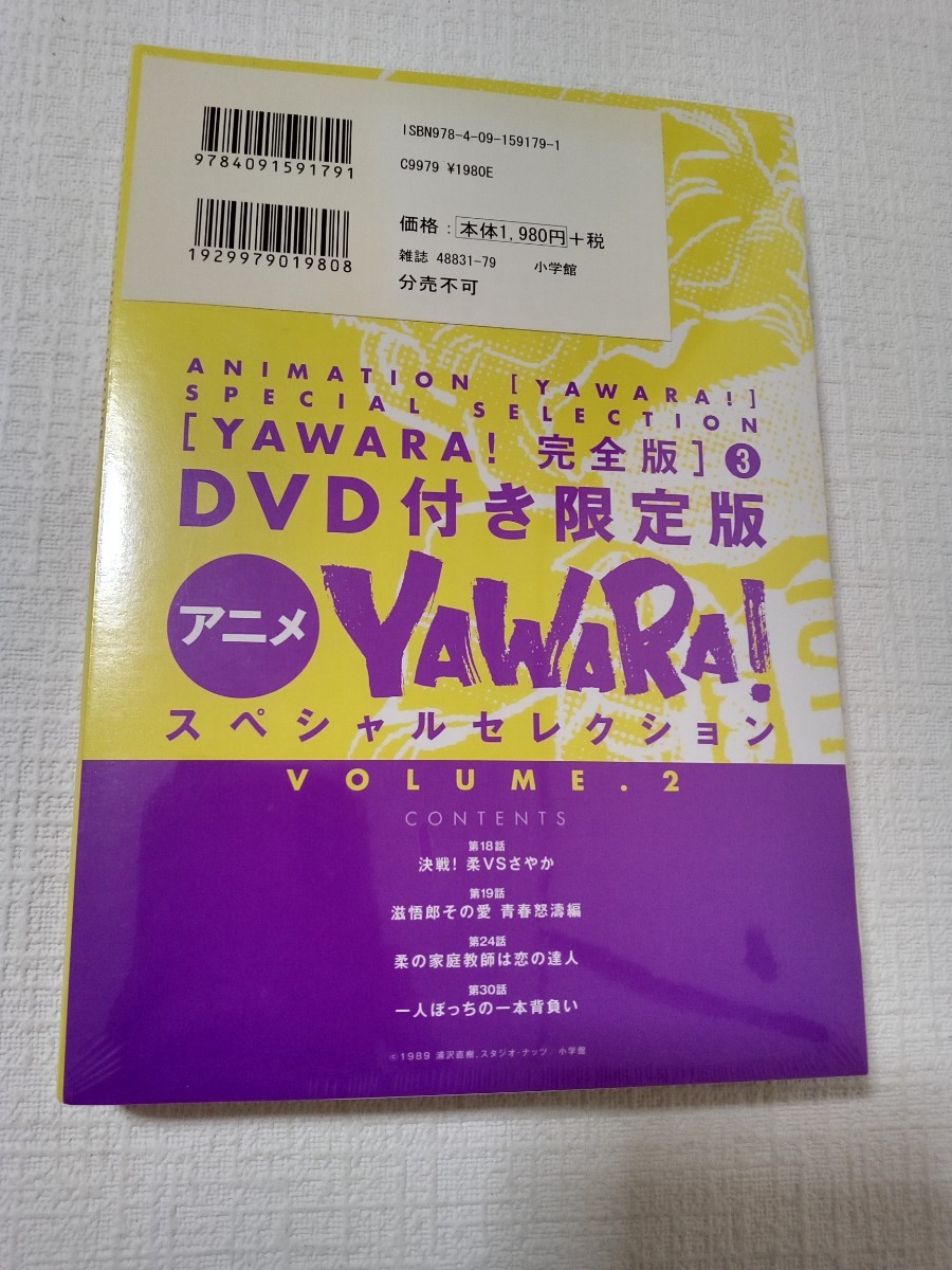 未開封品 】◇ YAWARA！ 3巻 完全版 ◇ アニメDVD付き限定版 YAWARA アニメDVD全巻
