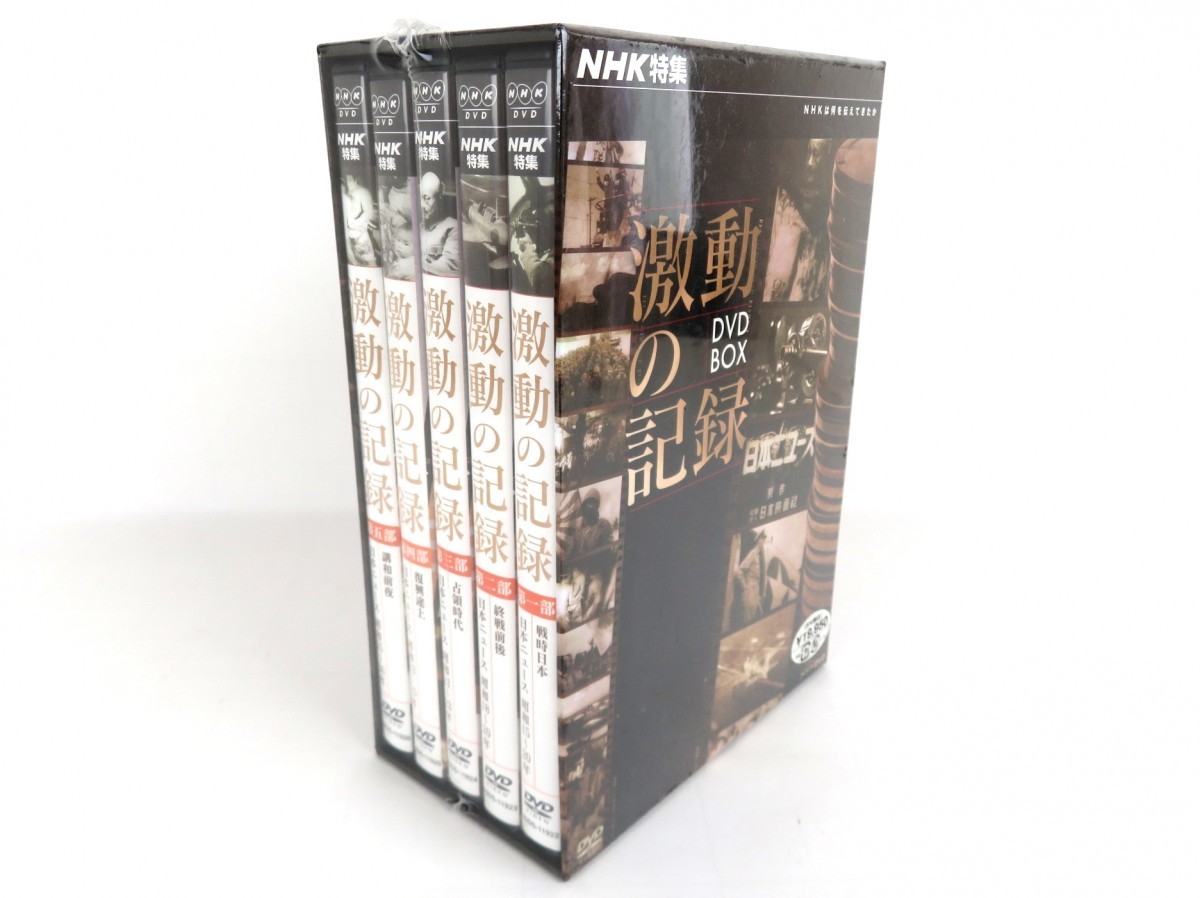 未開封 NHK特集 激動の記録 DVD BOX 5枚組 モノクロ（一部カラー）0725-012