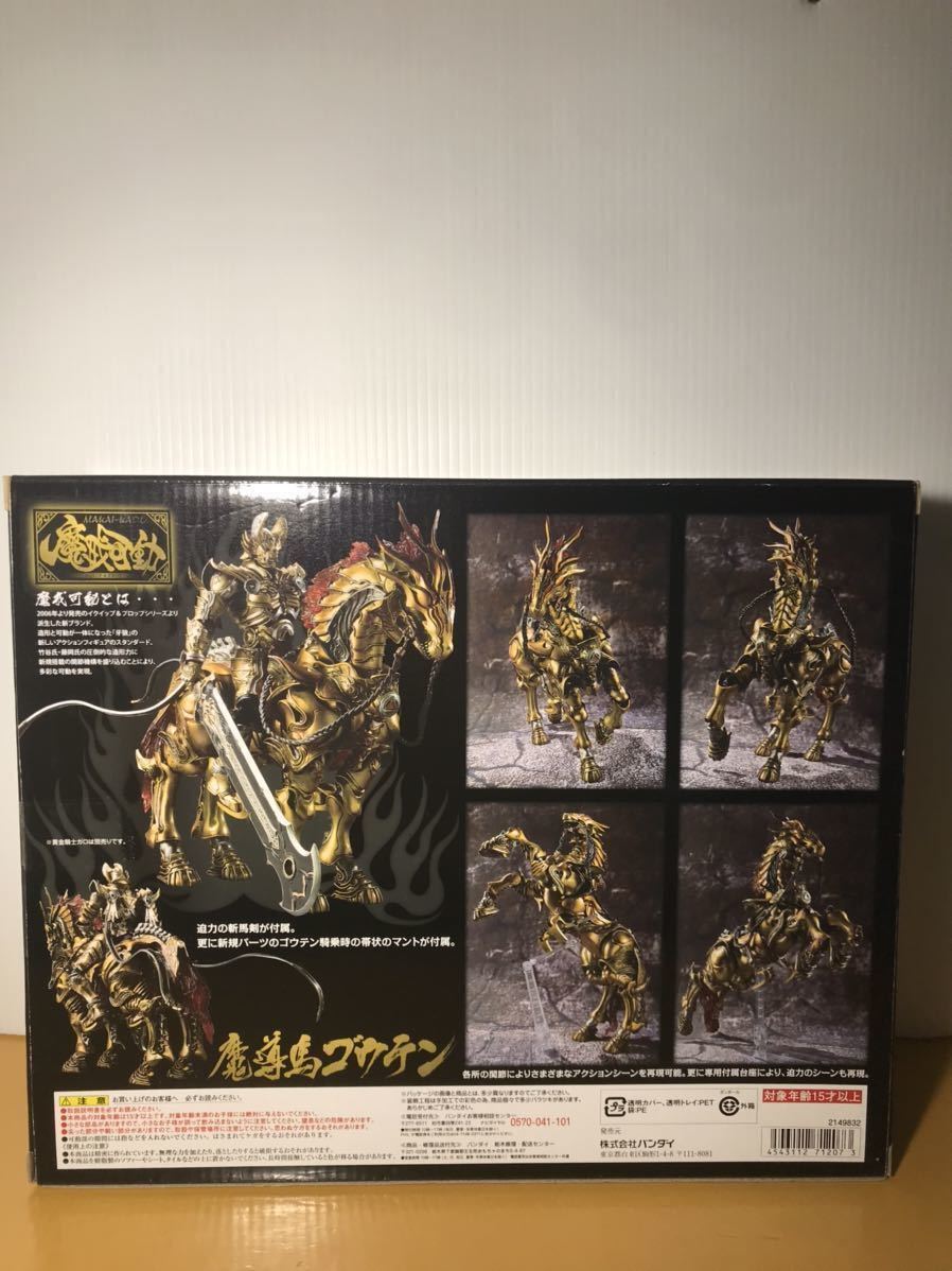 魔戒可動 魔導馬ゴウテン 黄金騎士ガロ(別売り)本体用硬質マント付き