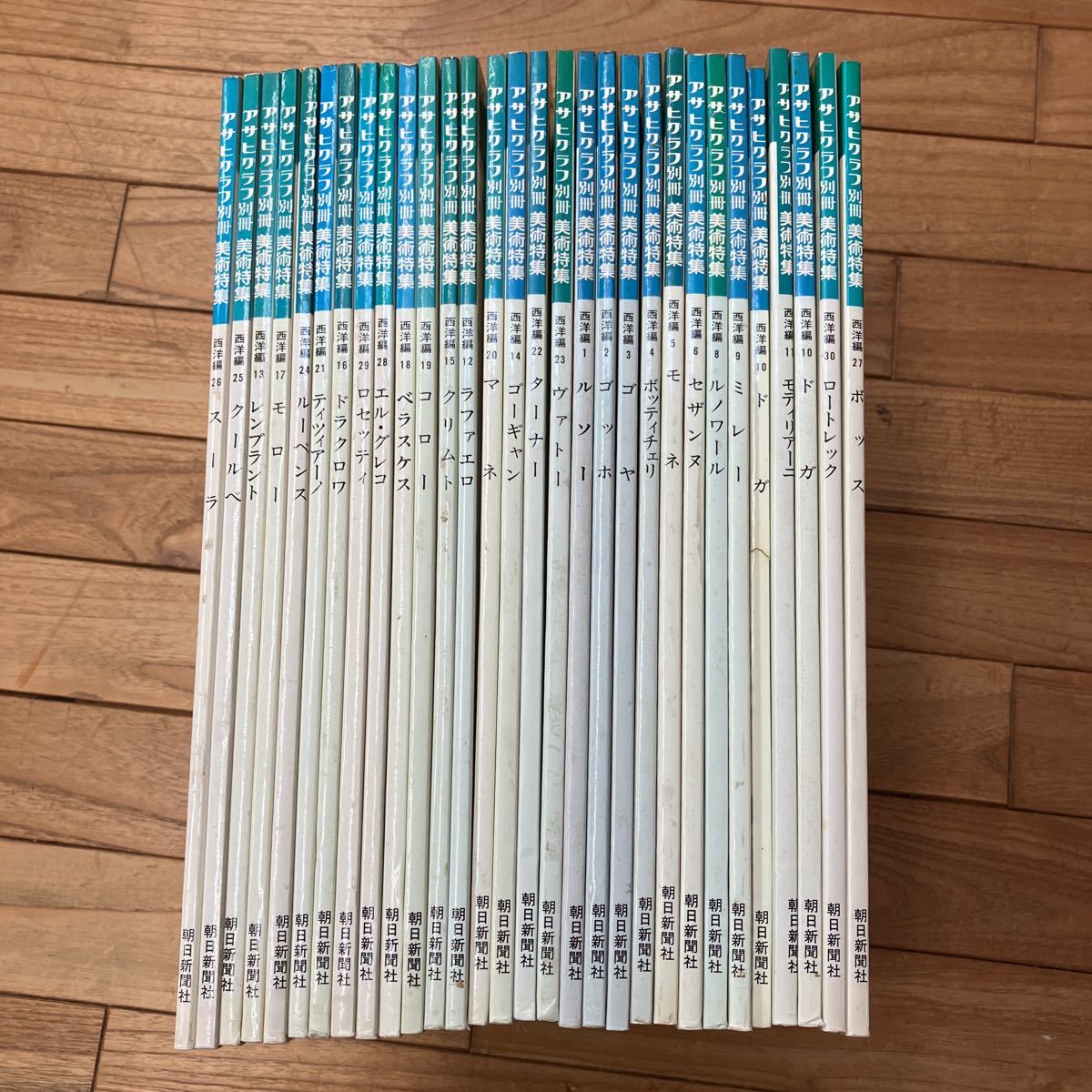 大A-ш/ アサヒグラフ別冊 美術特集 朝日新聞社 不揃い30冊まとめ ※被り 