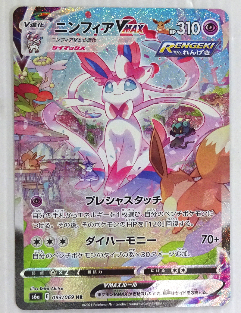 格安人気SALE ポケモンカード 093/069 HR SA ポケカ(シングルカード 