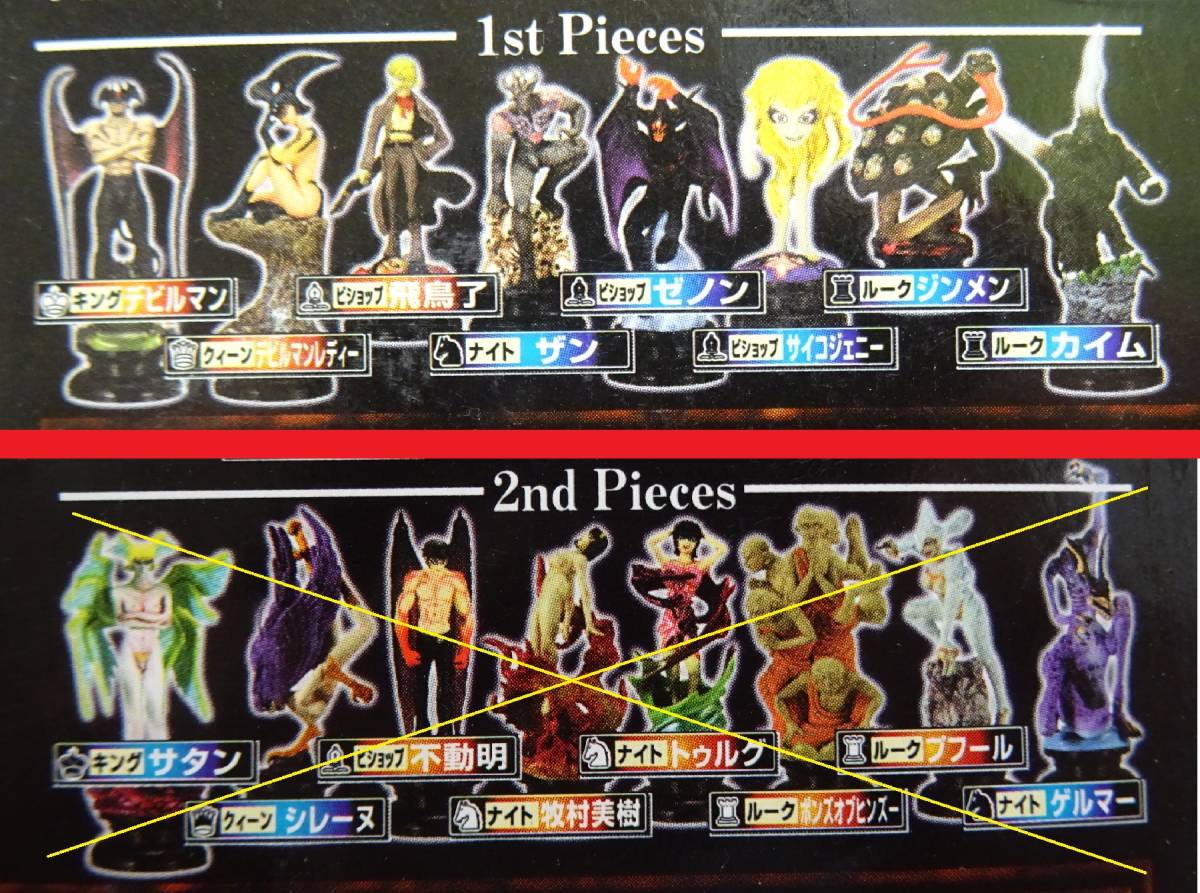 デビルマン ☆チェックメイト コレクション ☆未開封品☆おまけ付き 