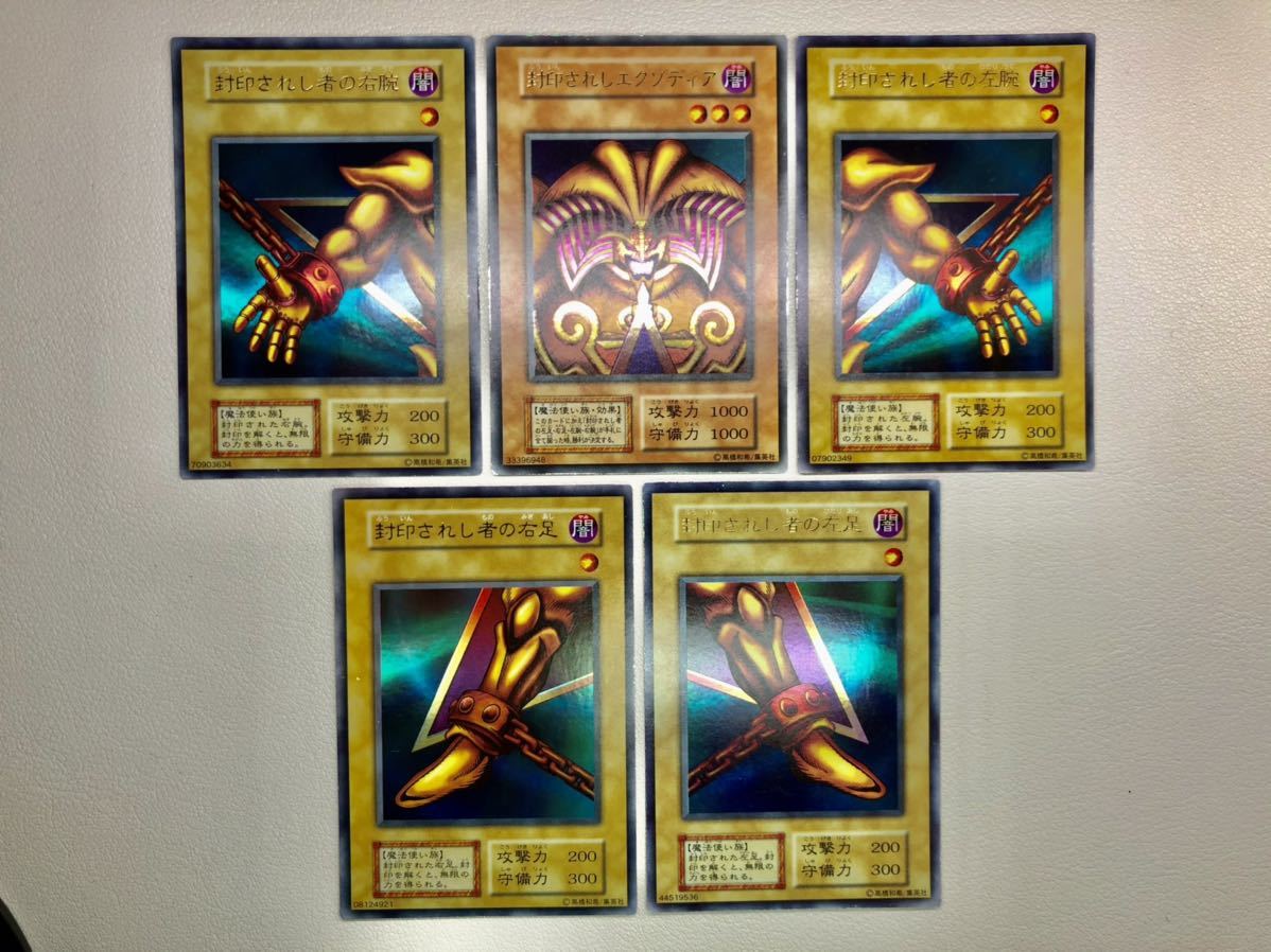 良品】遊戯王 初期 封印されしエクゾディア フルコンプ プレミアム