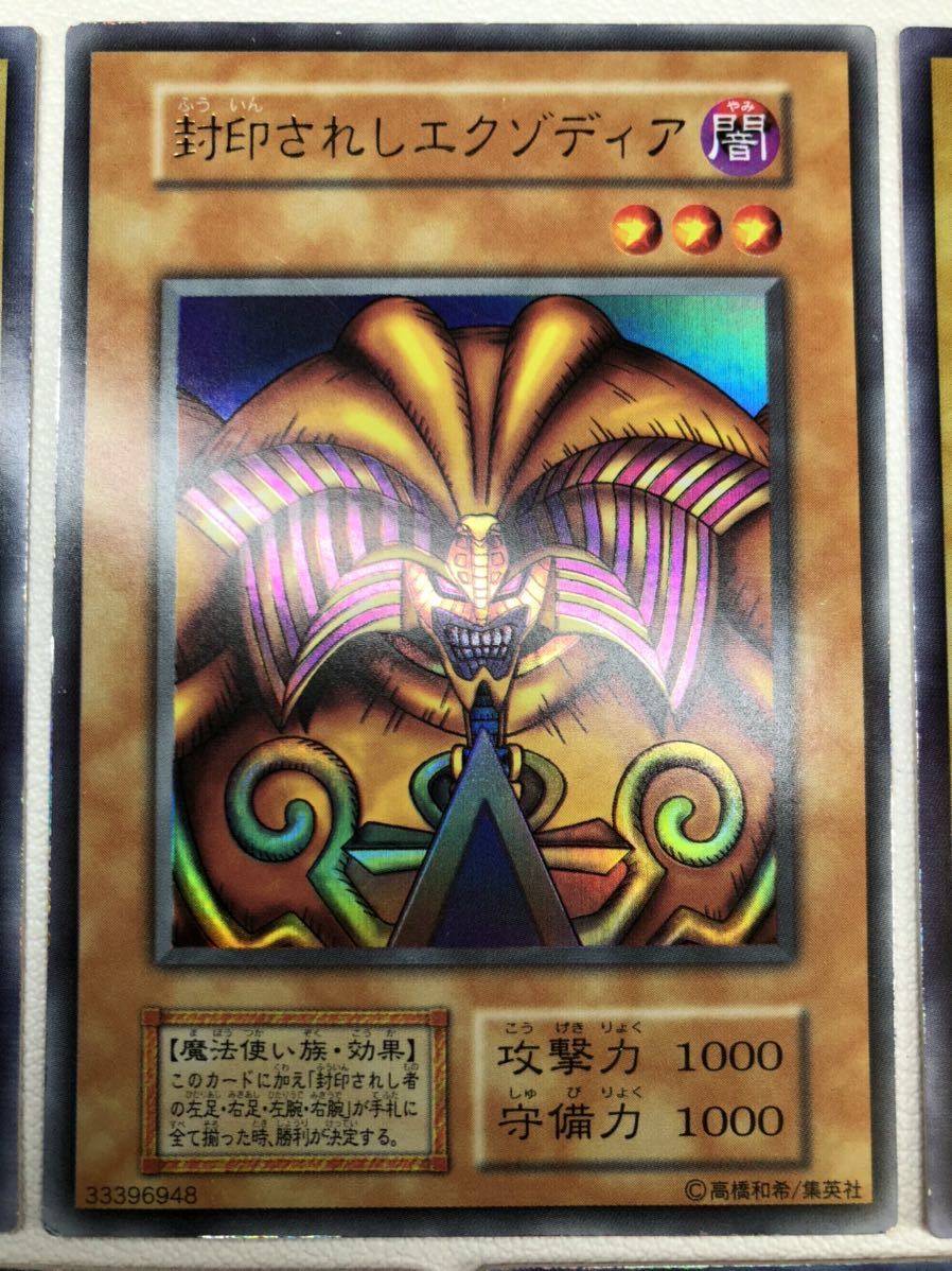 良品】遊戯王 初期 封印されしエクゾディア フルコンプ プレミアム